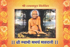 Shree Swami Samartha Saptashati (Paperback)