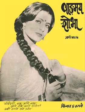 Vangmay Shobha ( March 1985 ) - वाङ्‍‍मय शोभा ( मार्च १९८५ )