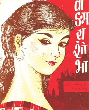 Vangmay Shobha ( January 1967 ) - वाङ्‍‍मय शोभा ( जानेवारी १९६७ )
