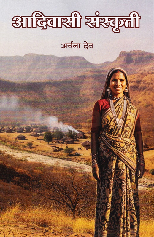 Aadivasi Sanskruti - आदिवासी संस्कृती