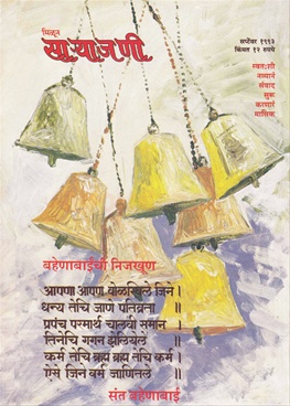 Milun Saryajani September 1993 - मिळून साऱ्याजणी सप्टेंबर १९९३