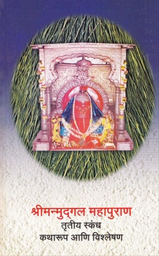 Shrimanmudgal Mahapuran : Trutiy Skandh