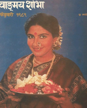 Vangmay Shobha ( February 1989 ) - वाङ्‍‍मय शोभा ( फेब्रुवारी १९८९ )