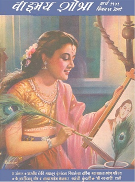 Vangmay Shobha ( March 1951 ) - वाङ्‍‍मय शोभा ( मार्च १९५१ )
