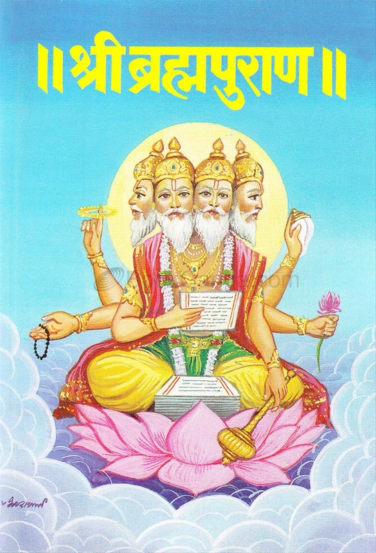 Shri Brahmapuran - श्री ब्रह्मपुराण