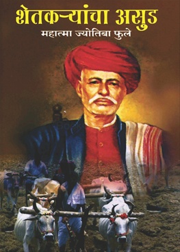 shetkaryancha asud