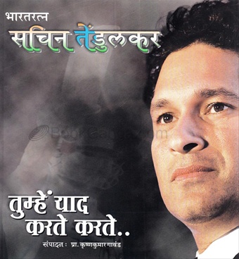 Bharatratna Sachin Tendulkar