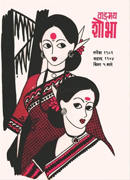 Vangmay Shobha ( September 1982 ) - वाड्मय शोभा ( सप्टेंबर १९८२ )