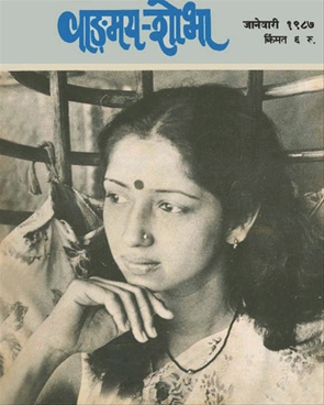 Vangmay Shobha ( January 1987 ) - वाङ्‍‍मय शोभा ( जानेवारी १९८७ )
