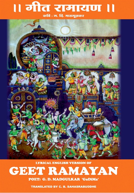 Geet Ramayan
