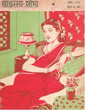 Vangmay Shobha ( April 1952 ) - वाङ्‍‍मय शोभा ( एप्रिल १९५२ )