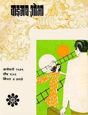 Vangmay Shobha ( January 1975) - वाङ्‍‍मय शोभा ( जानेवारी १९७५ )