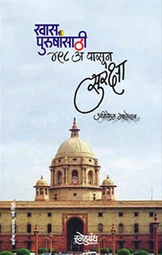 Khas Purushansathi 498 A Pasun Suraksha