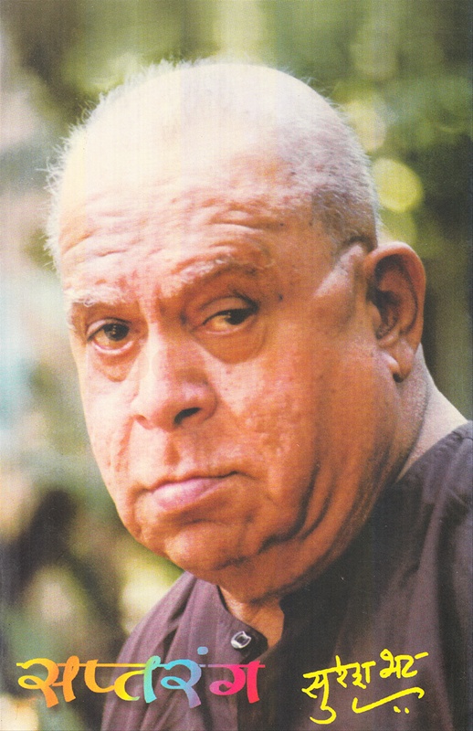 Saptarang - सप्तरंग