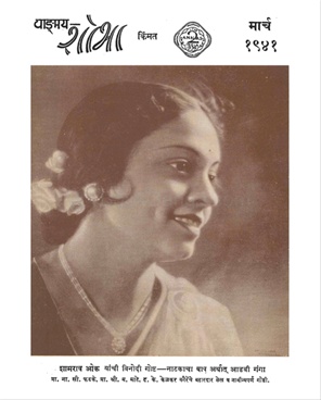 Vangmay Shobha ( March 1941 ) - वाङ्‍‍मय शोभा ( मार्च १९४१ )
