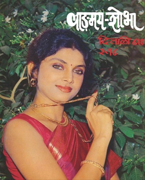 Vangmay Shobha ( October - November - December 1987 ) - वाङ्‍‍मय शोभा ( ऑक्टोबर - नोव्हेंबर - डिसेंबर १९८७ )