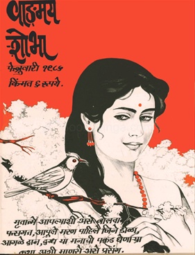Vangmay Shobha ( February 1985 ) - वाङ्‍‍मय शोभा ( फेब्रुवारी १९८५ )