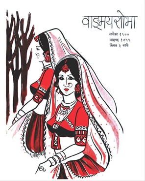 Vangmay Shobha ( September 1977 ) - वाङ्‍‍मय शोभा ( सप्टेंबर १९७७ )