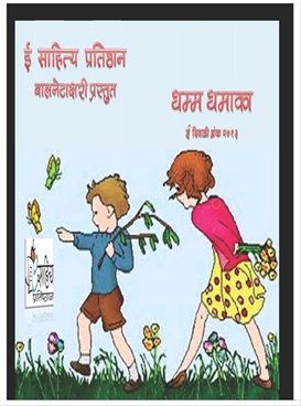 Dhamma Dhamaka 2013 - धम्म धमाका २०१३