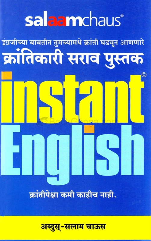 Instant English (Marathi)