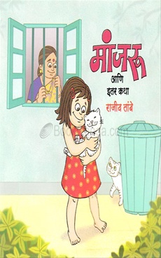 Manjaru Ani Itar Katha