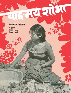Vangmay Shobha ( May 1976 ) - वाङ्‍‍मय शोभा ( मे १९७६ )
