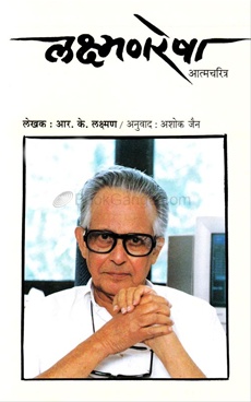 Laxmanresha