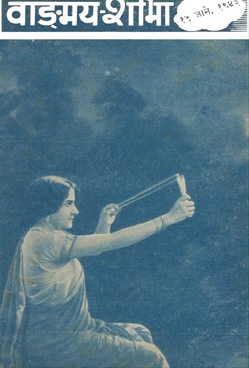 Vangmay Shobha ( January 1943 ) - वाङ्‍‍मय शोभा ( जानेवारी १९४३ )