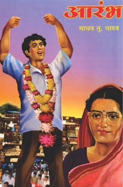 Aarambh - आरंभ