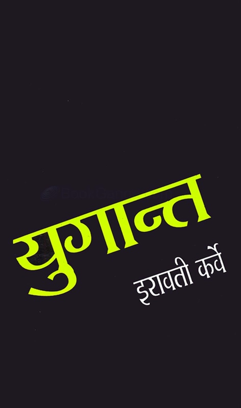 Yugant - युगान्त