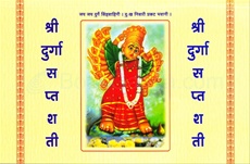 Shri Durga Saptashati