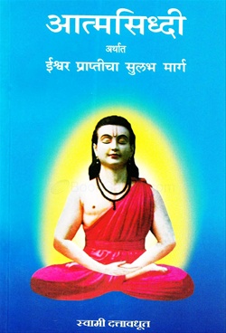 Atmasiddhi