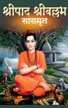 Shripad Shrivallabha Saramrut