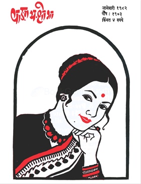 Vangmay Shobha ( January 1982 ) - वाङ्‍‍मय शोभा ( जानेवारी १९८२ )