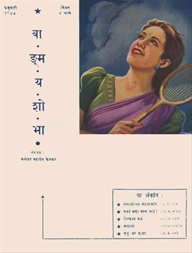 Vangmay Shobha ( February 1947 ) - वाङ्‍‍मय शोभा ( फेब्रुवारी १९४७ )
