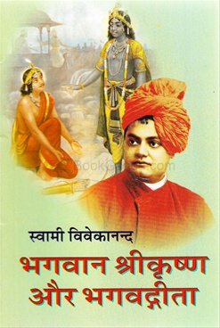 Bhagavan Srikrishna Aur Bhagavad Gita