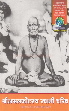 Shreeakkalkotastha Swami Charitra