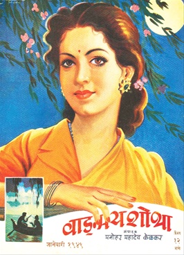 Vangmay Shobha ( January 1949 ) - वाङ्‍‍मय शोभा ( जानेवारी १९४९ )