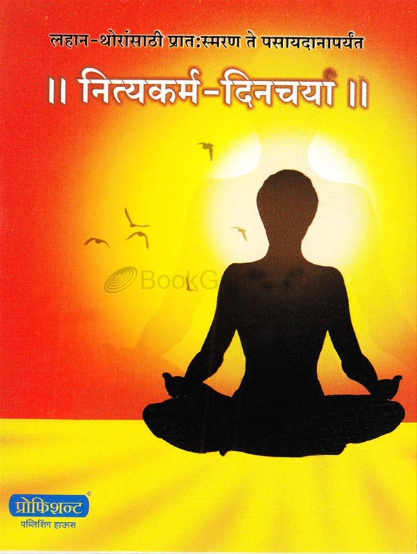 Nityakarma - Dinacharya - नित्यकर्म - दिनचर्या - BookGanga.com
