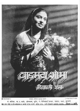 Vangmay Shobha ( October 1941 ) - वाङ्‍‍मय शोभा ( ऑक्टोंबर १९४१ )