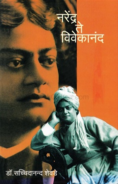 Narendra Te Vivekananda