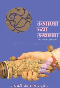 Ukhana Ghya Ukhana - उखाणा घ्या उखाणा