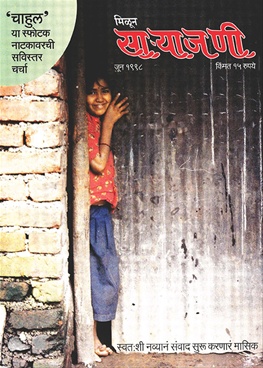 Milun Saryajani June 1998 - मिळून साऱ्याजणी जून १९९८