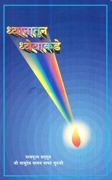 Dhyanatun Dheyakade