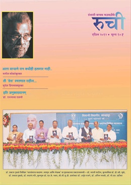 Ruchi (April 2012) - रुची (एप्रिल २०१२)