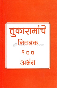 sant tukaramache abhang