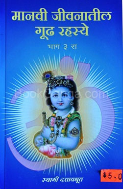 Manavi Jivanatil Gudh Rahasye - Bhag 3 Ra