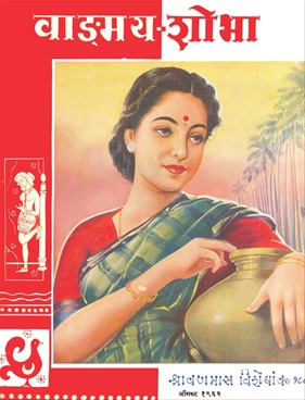 Vangmay Shobha ( August 1962 ) - वाङ्‍‍मय शोभा ( ऑगस्ट १९६२ )