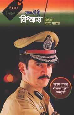 Man Me Hai Vishwas (Janavrutti)