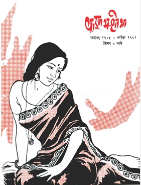 Vangmay Shobha ( September 1981 ) - वाड्मय शोभा ( सप्टेंबर १९८१ )